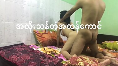 မြန်မာဟုမ်းမိတ် စော်စောက်ပတ်ယက်လိုး